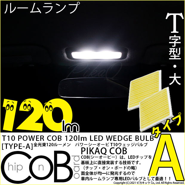 信託 爆光 2個 イエロー T10 LED チップオンボード COB 汎用パーツ