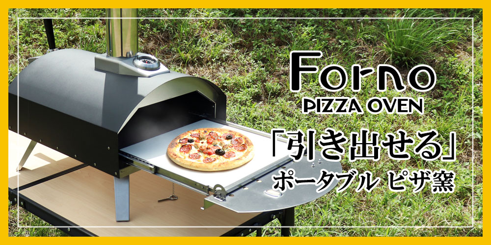 ピザ窯