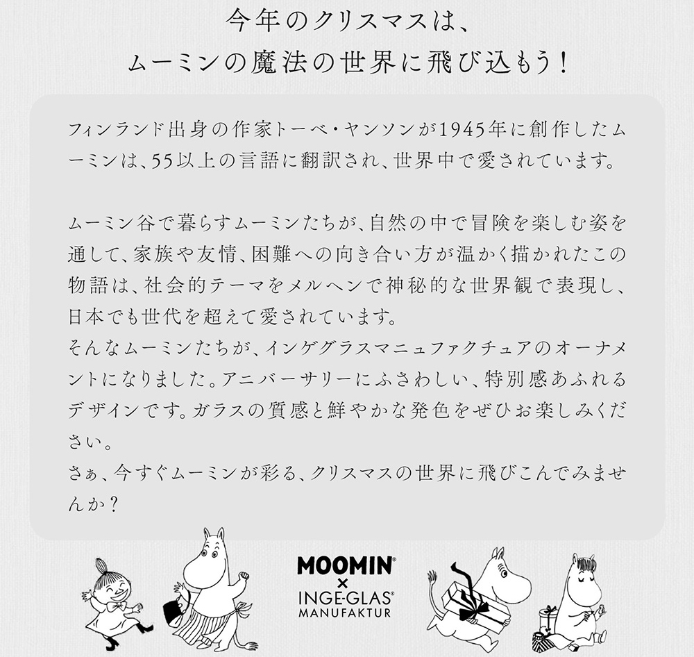 ピカキュウYahoo!店 - ムーミン80周年記念｜Yahoo!ショッピング