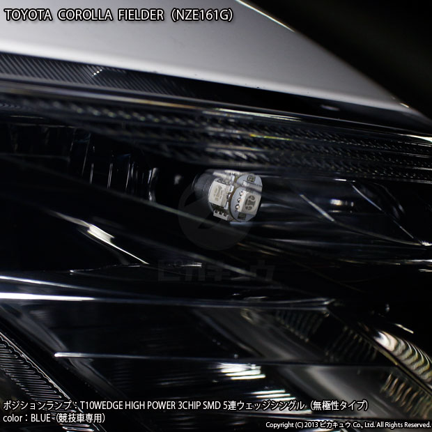 ピカキュウ T10 バルブ LED トヨタ カローラフィールダー (NZE ピカキュウ T10 バルブ LED トヨタ カローラフィールダー (NZE