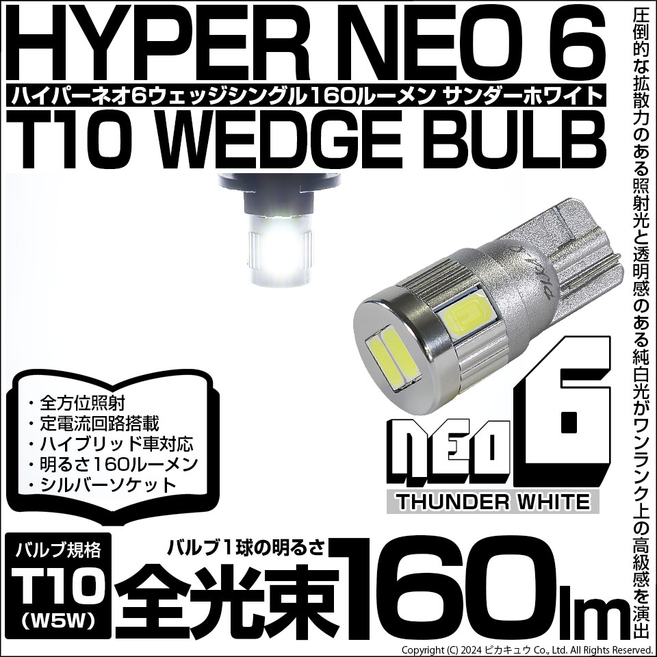 ピカキュウ T10 バルブ LED ポジションランプ ライセンスランプ ルーム
