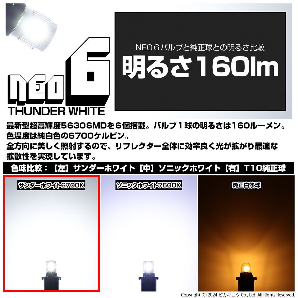 ピカキュウ T10 バルブ LED ポジションランプ ライセンスランプ ルーム