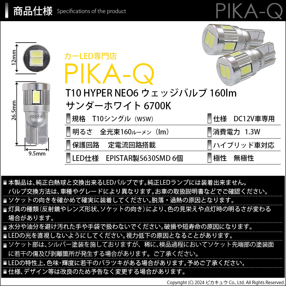 ピカキュウ T10 バルブ LED ポジションランプ ライセンスランプ ルーム