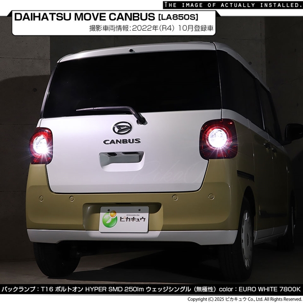 ピカキュウ T16 バックランプ LEDバルブ ダイハツ ムーヴキャンバス