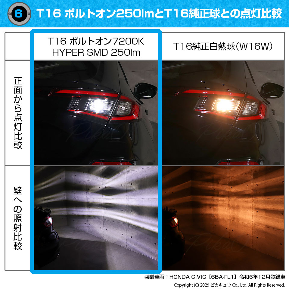 ピカキュウ ホンダ シビック (FL1/FL4) 対応 バックランプ LEDバルブ