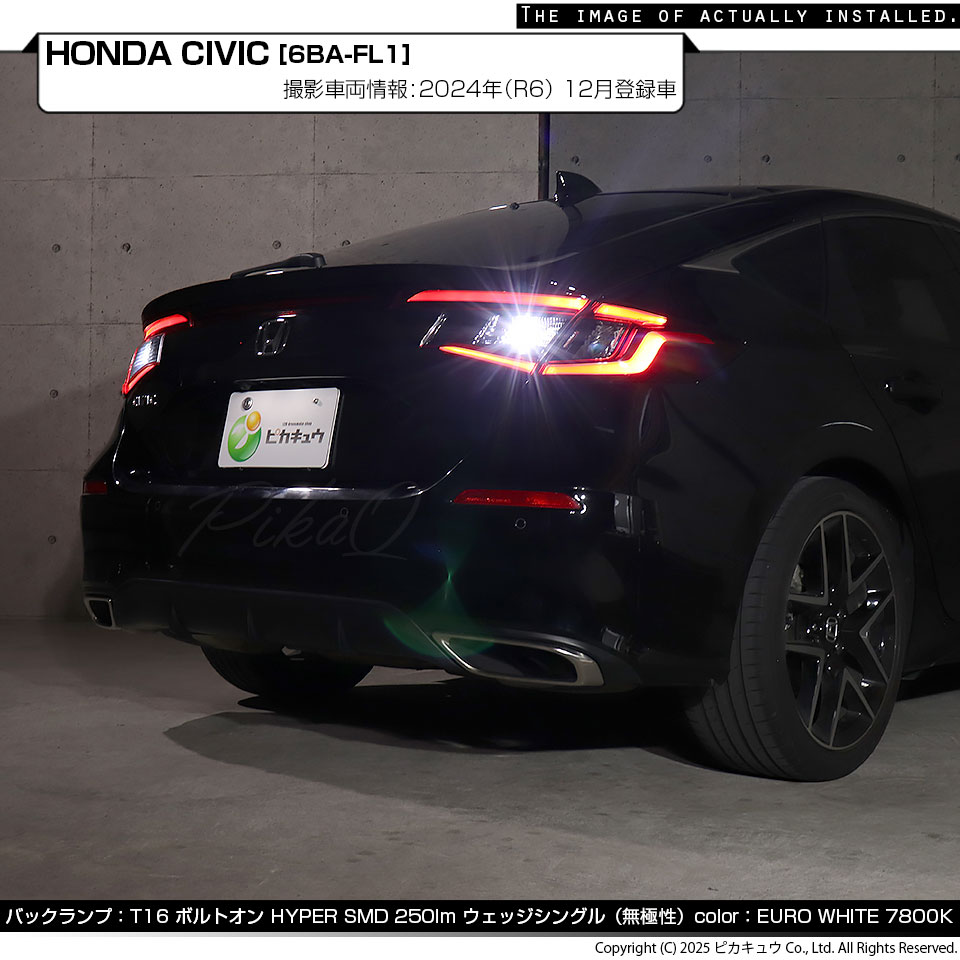 ピカキュウ ホンダ シビック (FL1/FL4) 対応 バックランプ LEDバルブ