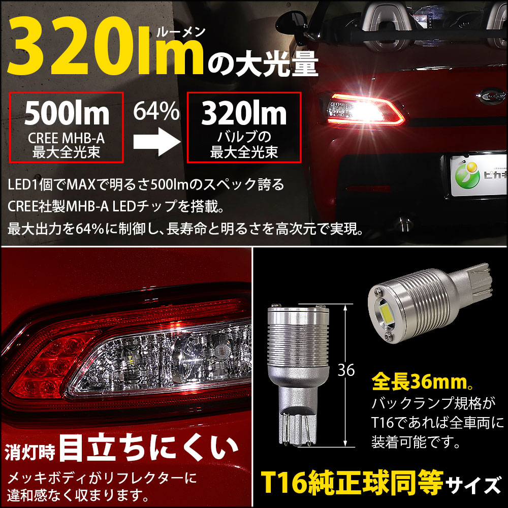 ピカキュウ T16 バックランプ LEDバルブ トヨタ コペン GRスポーツ