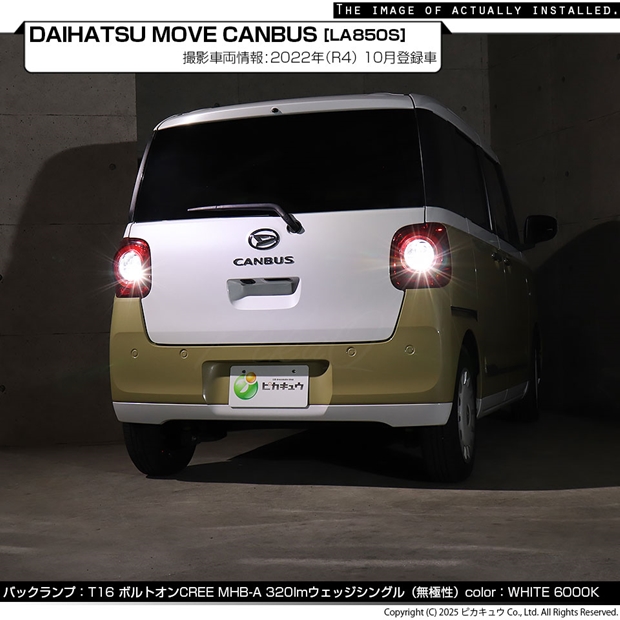ピカキュウ T16 バックランプ LEDバルブ ダイハツ ムーヴキャンバス