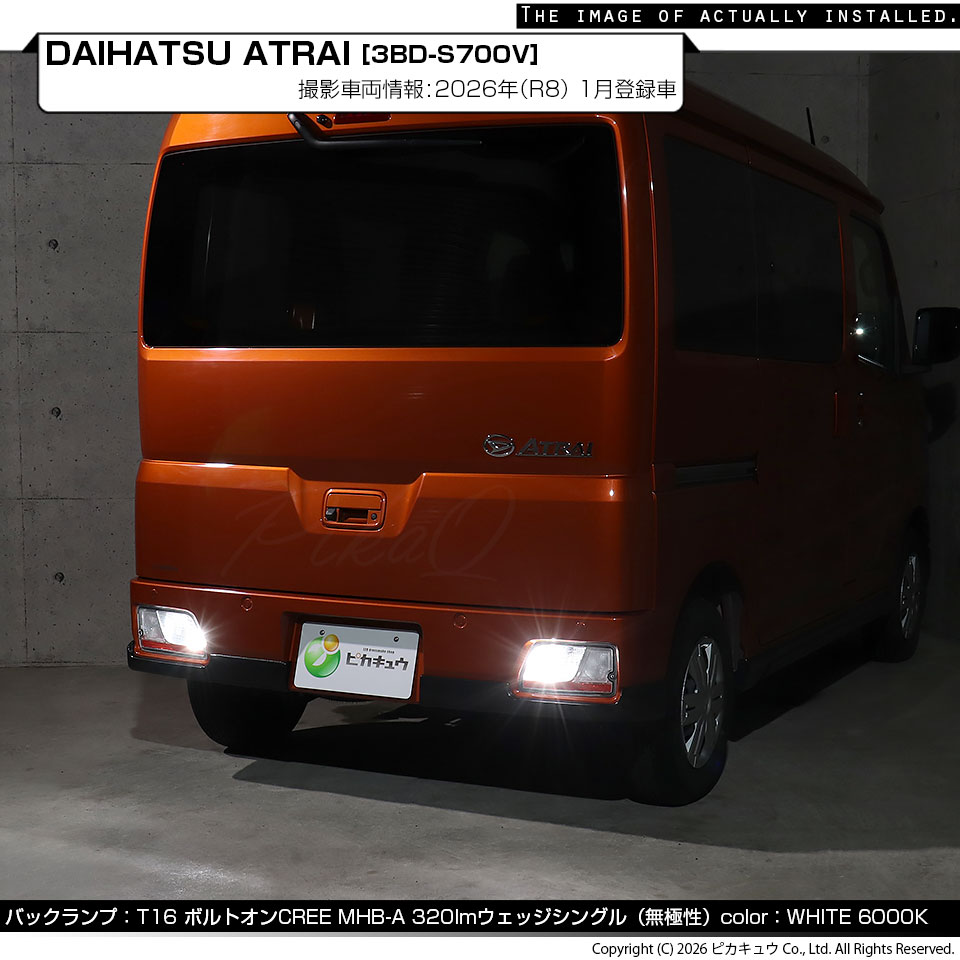 ピカキュウ T16 バックランプ LEDバルブ ダイハツ アトレー (S700V