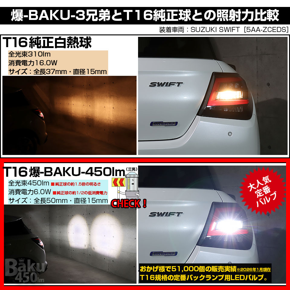 ピカキュウ 超PayPay祭 T16 バックランプ LEDバルブ 爆光 ダイハツ
