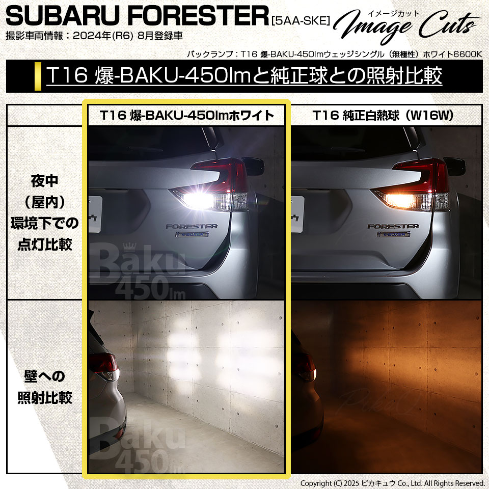 ピカキュウ T16 バックランプ LEDバルブ 爆光 スバル フォレスター