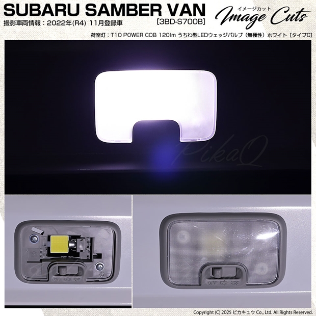ピカキュウ T10 バルブ LED スバル サンバーバン (S700B/S710B) 対応