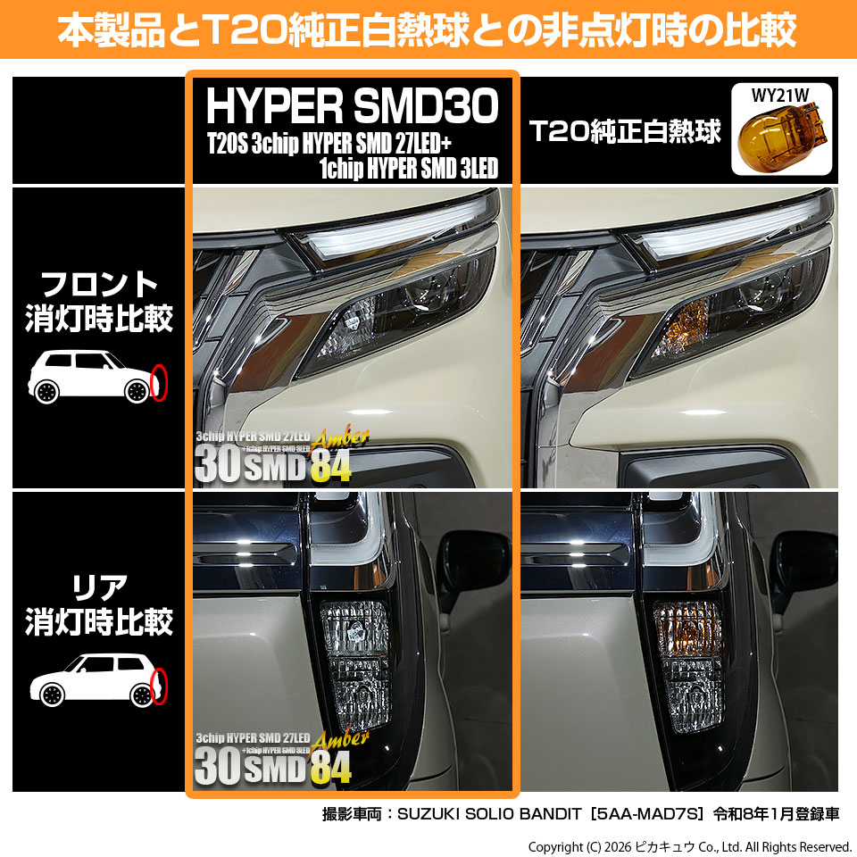 ピカキュウ T20S LED スズキ ソリオ バンディット (MAD7S) 対応