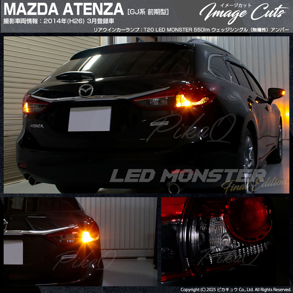 ピカキュウ T20S led マツダ アテンザワゴン (GJ系 前期) 対応 FR