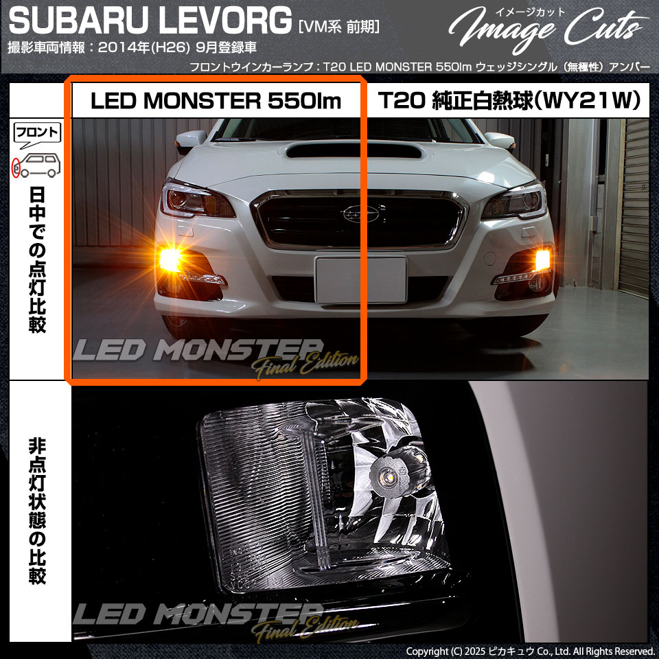 ピカキュウ T20S led スバル レヴォーグ (VM系 前期) 対応 FR
