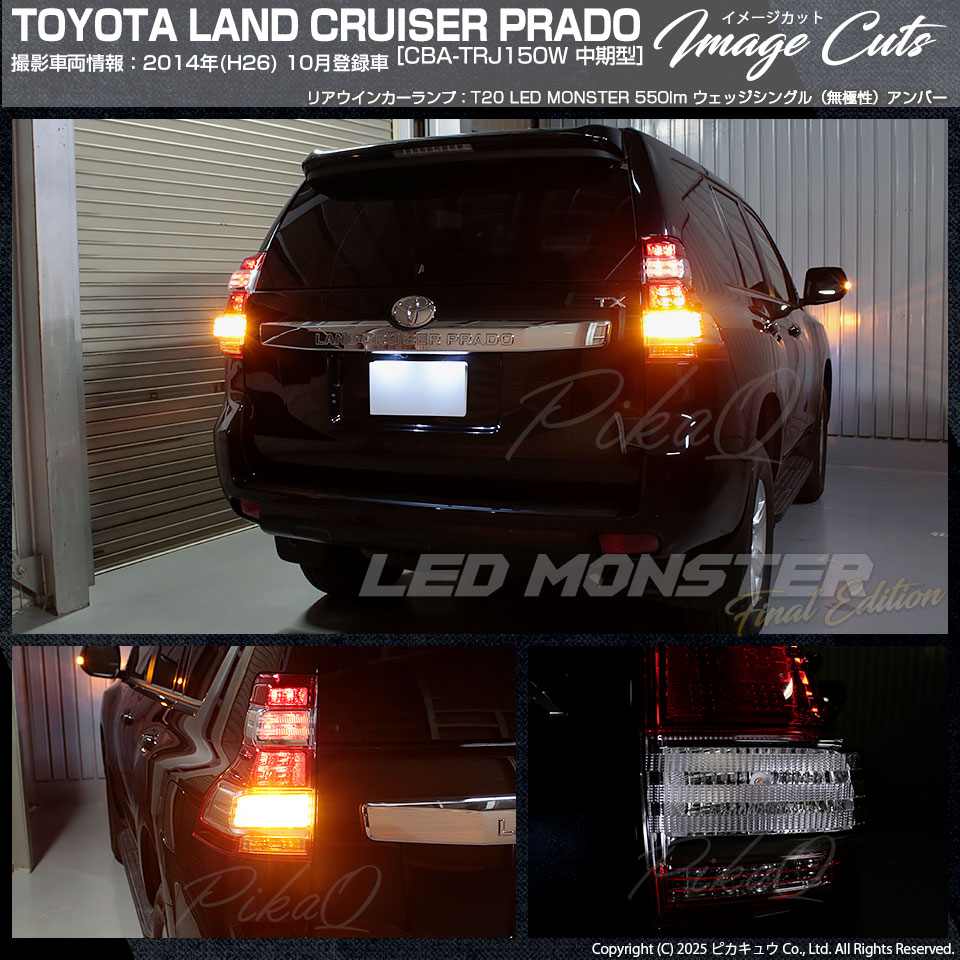 ピカキュウ T20S led トヨタ ランドクルーザー プラド (150系 中期