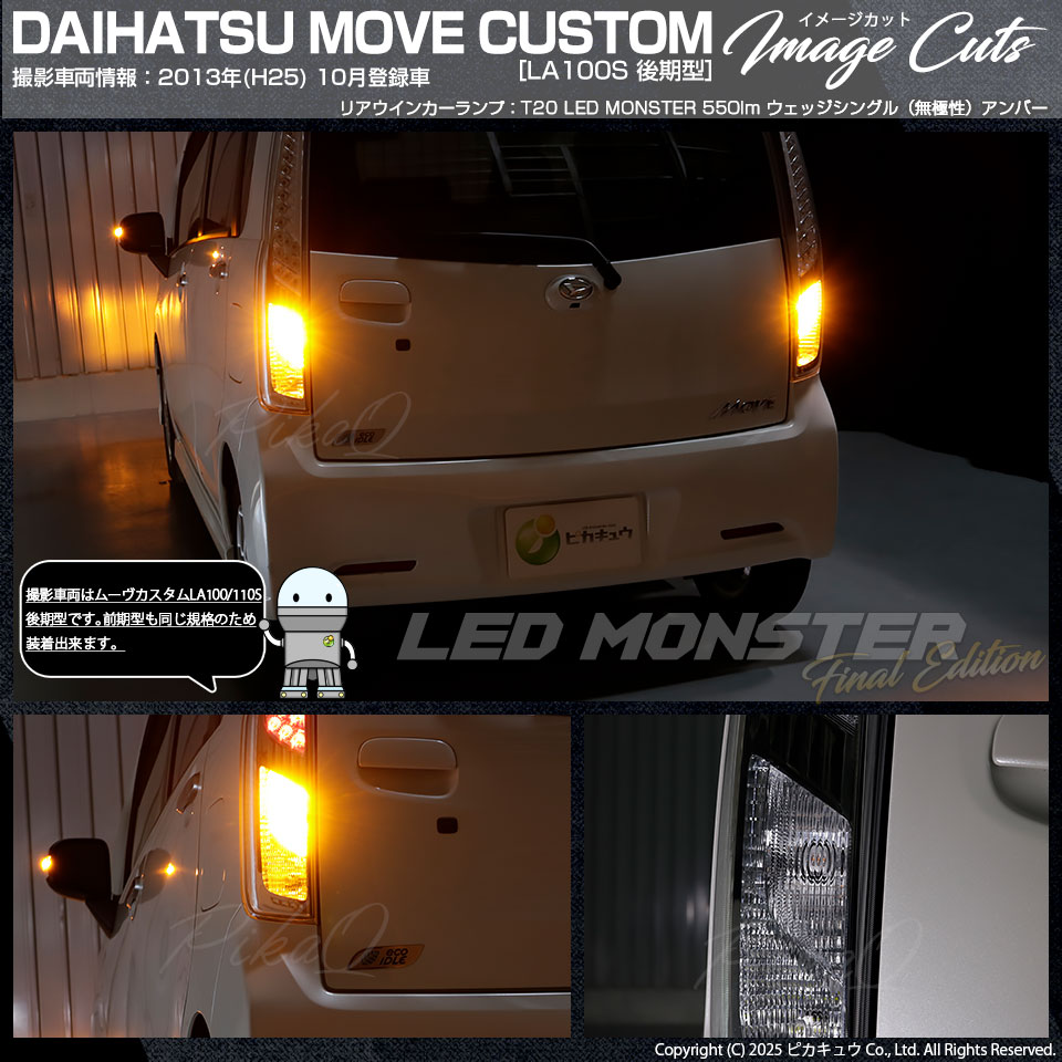 ピカキュウ T20S led ダイハツ ムーヴカスタム (LA100S/110S 後期