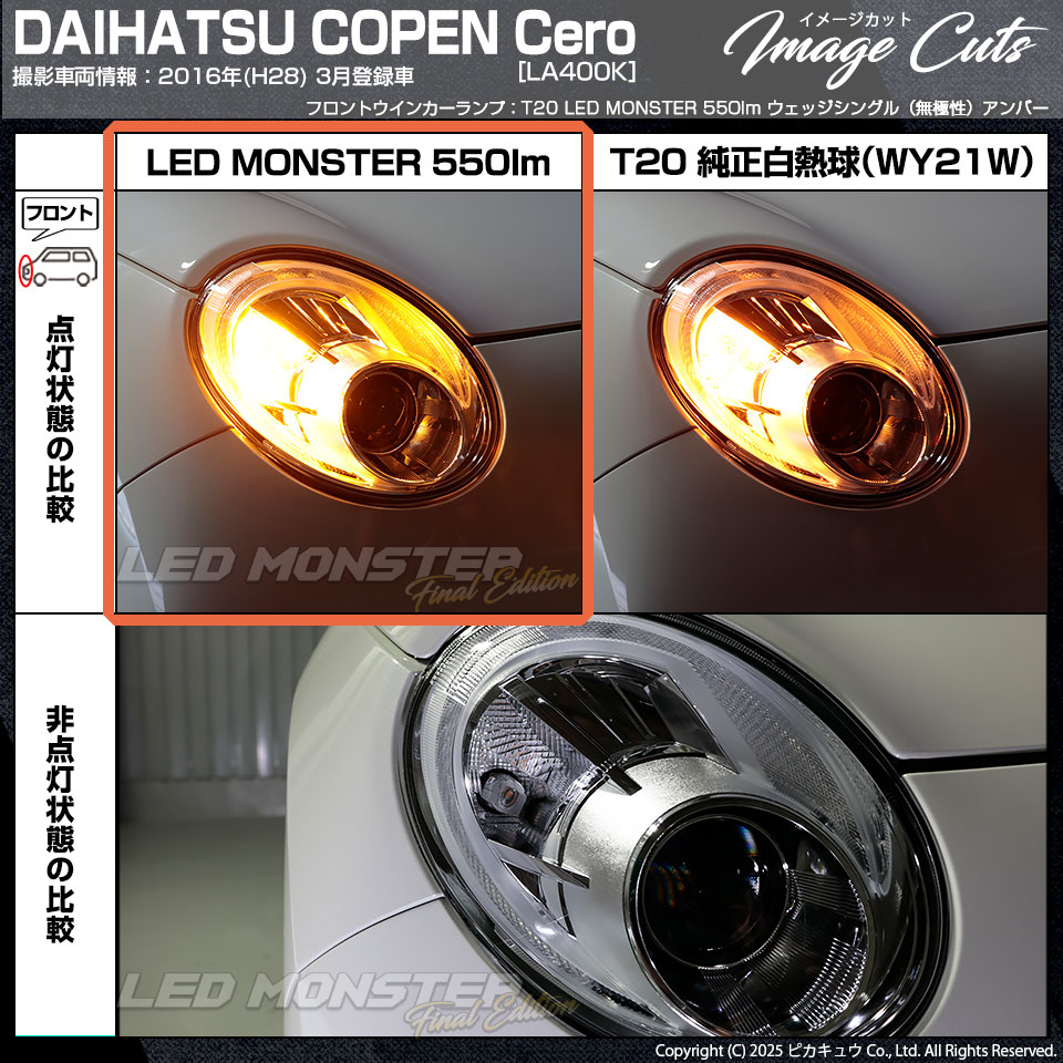 ピカキュウ T20S led ダイハツ コペン セロ (LA400K) 対応 FR