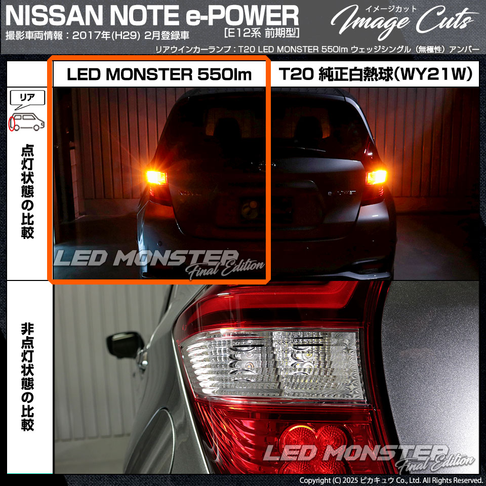 HELLA バーエンドウインカー　アルミ製バフ仕上げ　2個セット　未使用　訳あり ピカキュウ T20S led ニッサン ノート e-POWER (HE12) 対応 リア