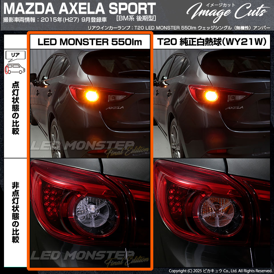ピカキュウ T20S led マツダ アクセラスポーツ (BM系 後期) 対応 FR