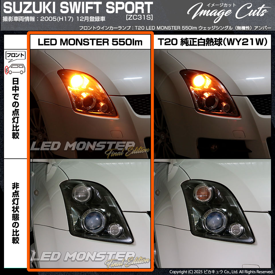 ピカキュウ T20S led スズキ スイフトスポーツ (ZC31S) 対応 フロント