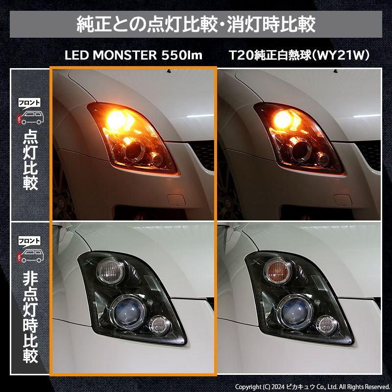 ピカキュウ T20S led スズキ スイフトスポーツ (ZC31S) 対応 フロント