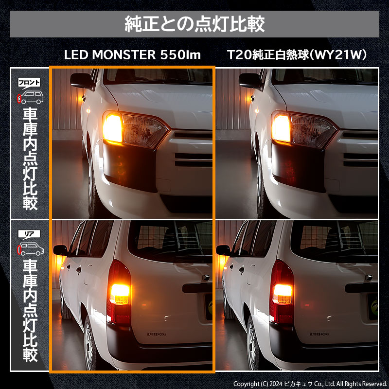 ピカキュウ T20S led トヨタ サクシード (NCP160系) 対応 FR