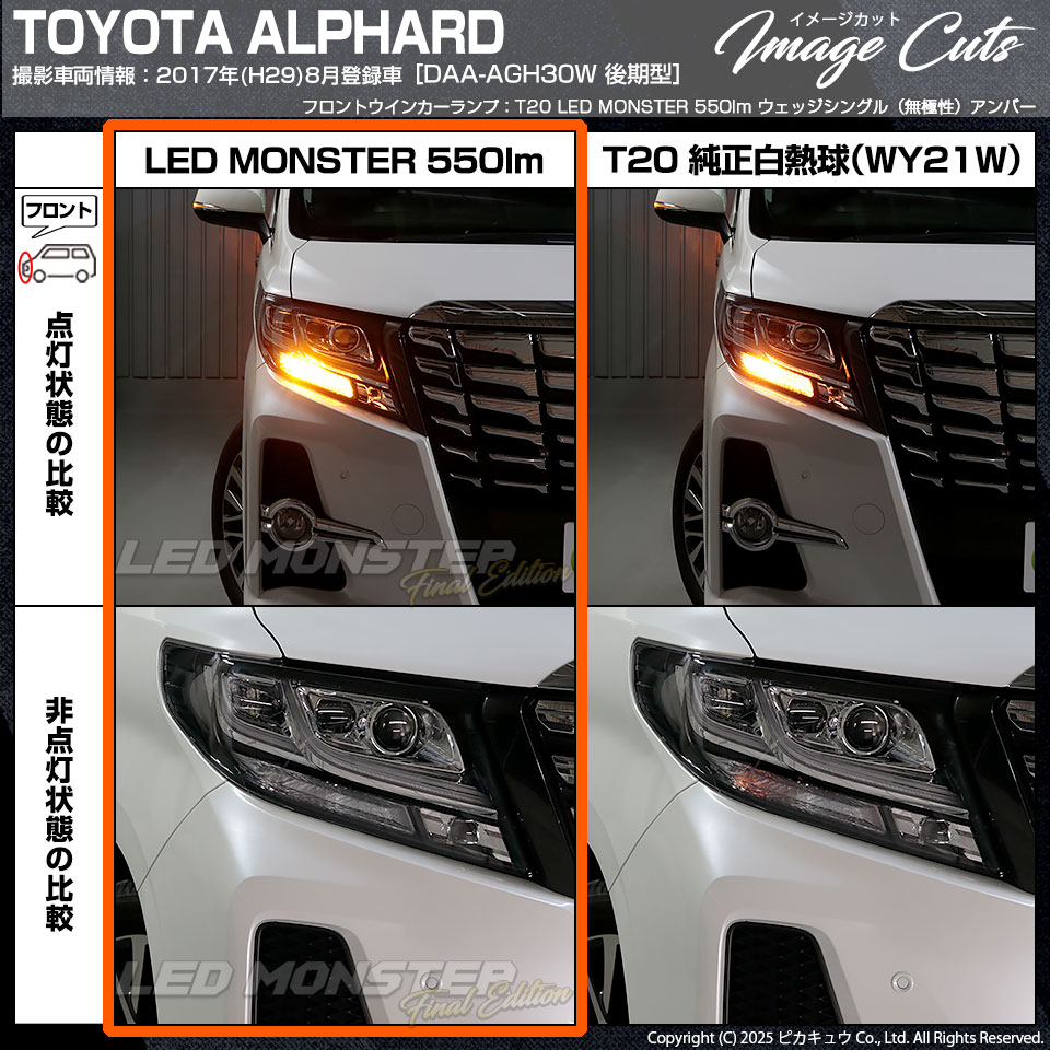 ピカキュウ T20S led トヨタ アルファード (30系 前期) 対応 FR