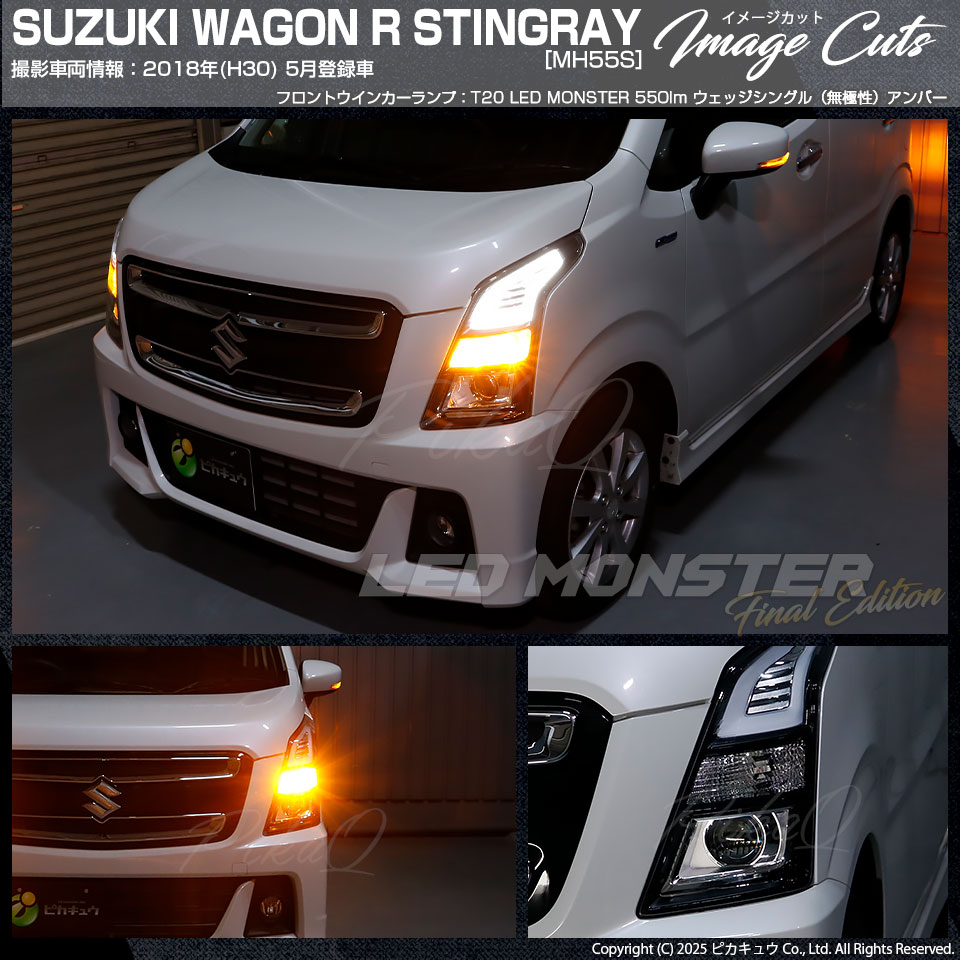 ピカキュウ 超PayPay祭 T20S led スズキ ワゴンR スティングレー