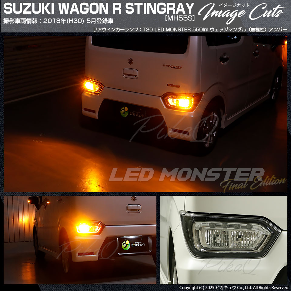 ピカキュウ 爆買 T20S led スズキ ワゴンR スティングレー (MH55S