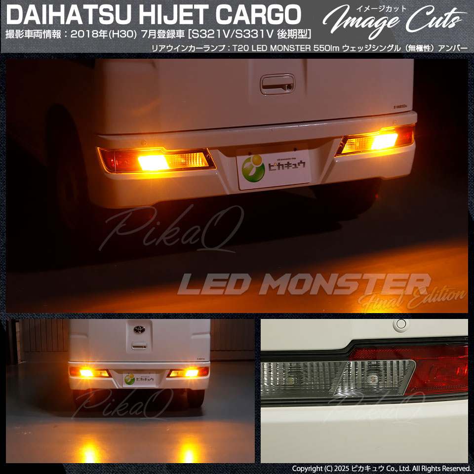 ピカキュウ T20S led ダイハツ ハイゼット カーゴ (S331V/321V 後期