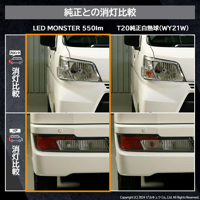 T20S led ダイハツ ハイゼット カーゴ (S331V/321V 後期) 対応 FR ウインカーランプ LED MONSTER 550lm  ウェッジシングル ピンチ部違い アンバー 2個 5-D-7 : 5-d-7-20420-800 : ピカキュウYahoo!店 - 通販 -  Yahoo!ショッピング