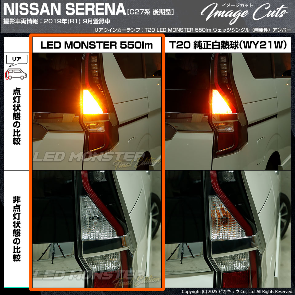 カメさんNISSAN SERENA C27 ウィンカーライト 2個セット カメさんNISSAN SERENA C27 ウィンカーライト 2個セット カメさん