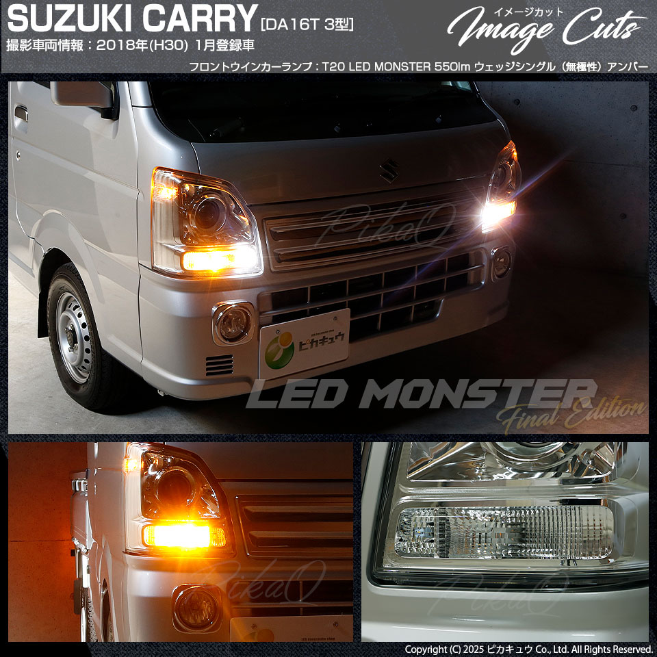 ピカキュウ T20S led スズキ キャリイ (DA16T 3型) 対応 フロント
