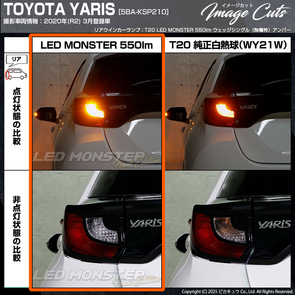 ピカキュウ 爆買 T20S led トヨタ ヤリス (MXPA10系/KSP210 ガソリン車