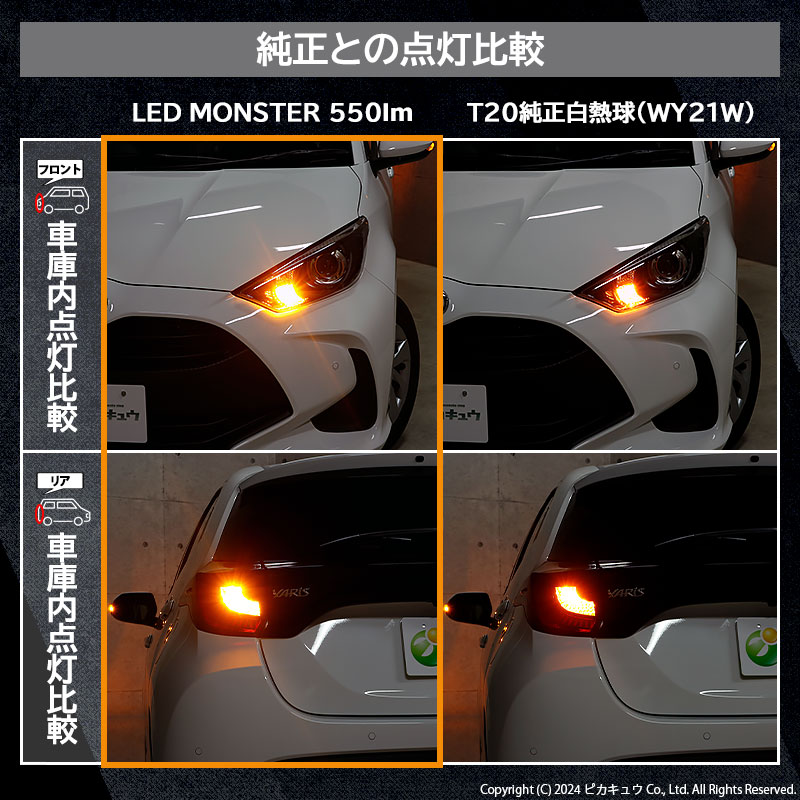 ピカキュウ 爆買 T20S led トヨタ ヤリス (MXPA10系/KSP210
