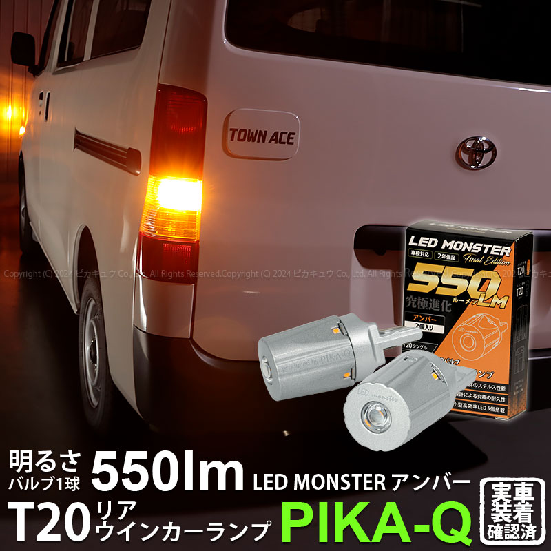 miliページ ピカキュウ T20S led トヨタ タウンエース バン (S402M/412M