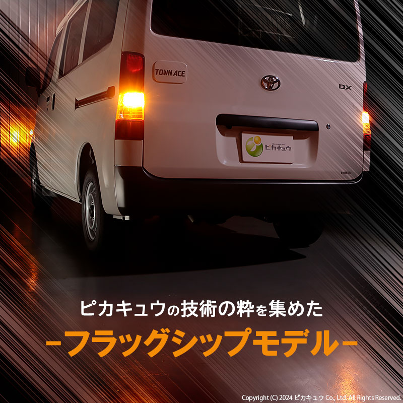 miliページ ピカキュウ T20S led トヨタ タウンエース バン (S402M/412M