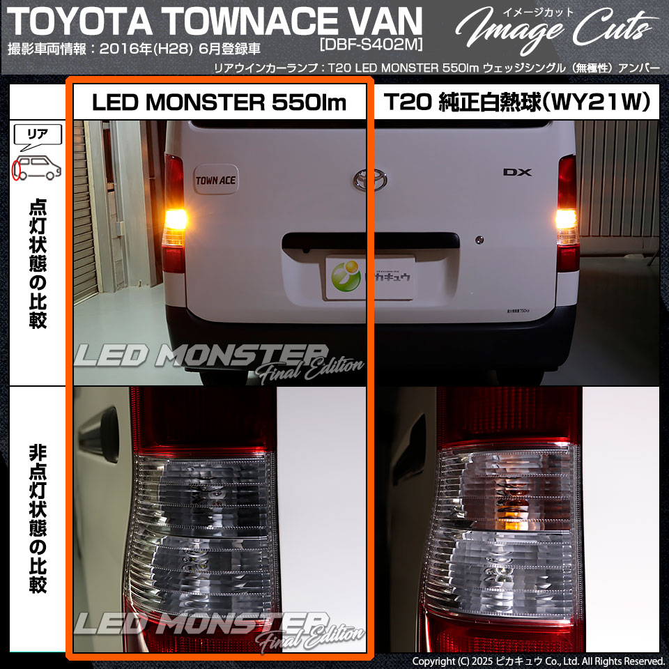 ピカキュウ T20S led トヨタ タウンエース バン (S403M/413M) 対応 FR