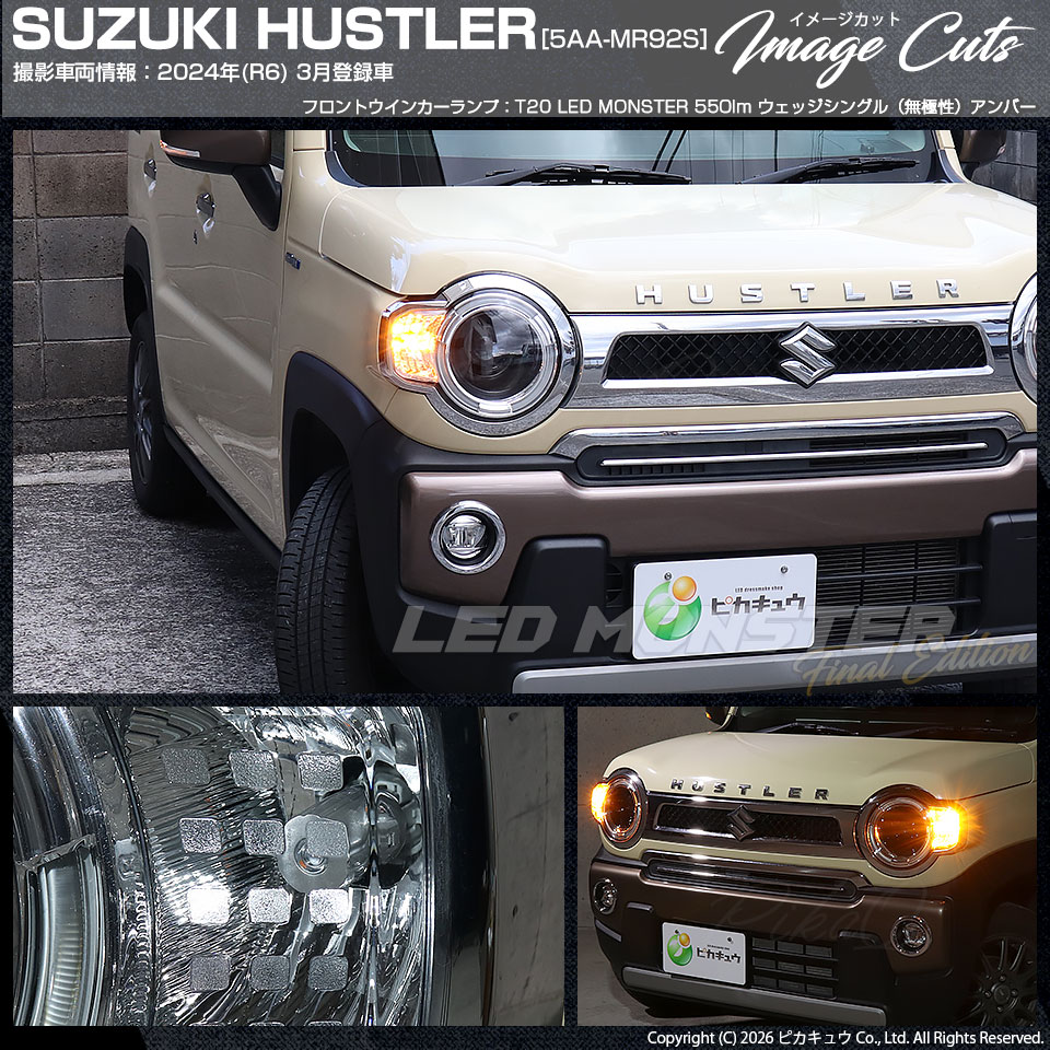 ピカキュウ 超PayPay祭 T20S led スズキ ハスラー (MR52S/92S) 対応 FR