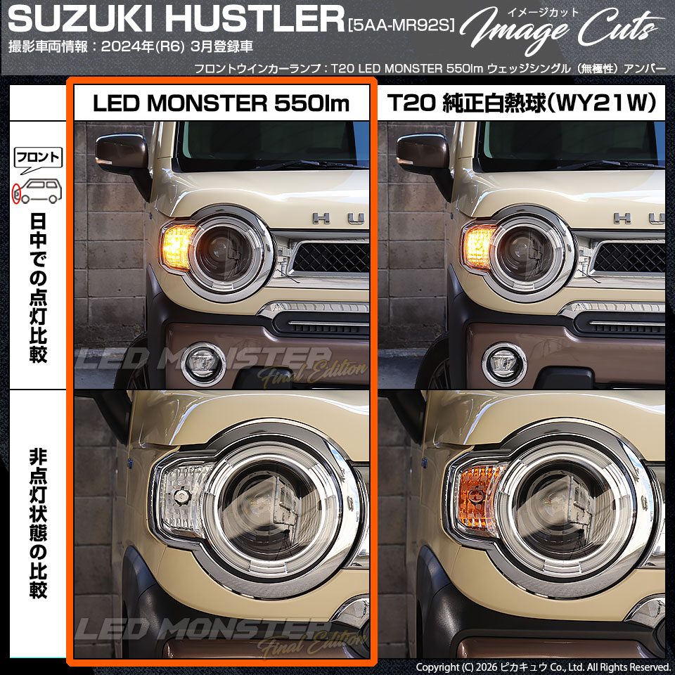 ピカキュウ 爆買 T20S led スズキ ハスラー (MR52S/92S) 対応 FR