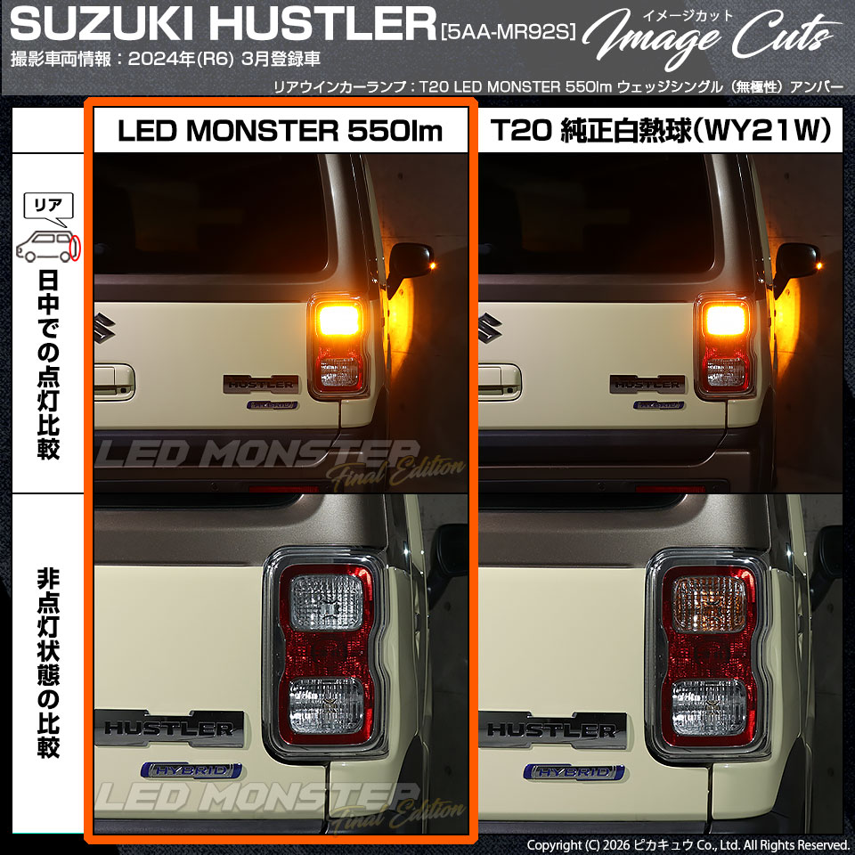 ピカキュウ 爆買 T20S led スズキ ハスラー (MR52S/92S) 対応 FR