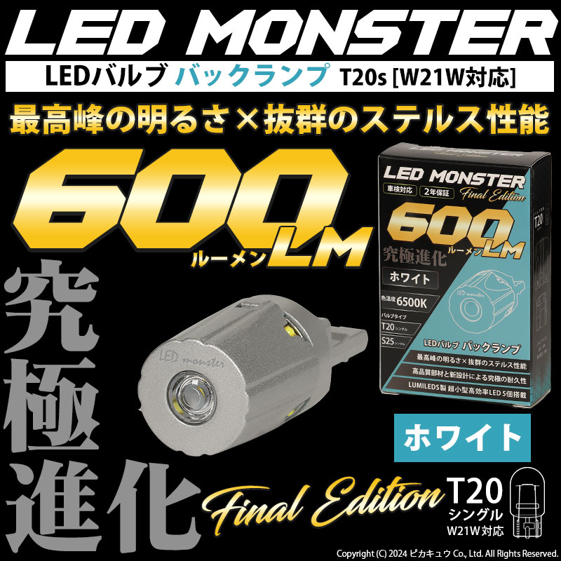 ピカキュウ T20S バックランプ led スバル レヴォーグ (VM系