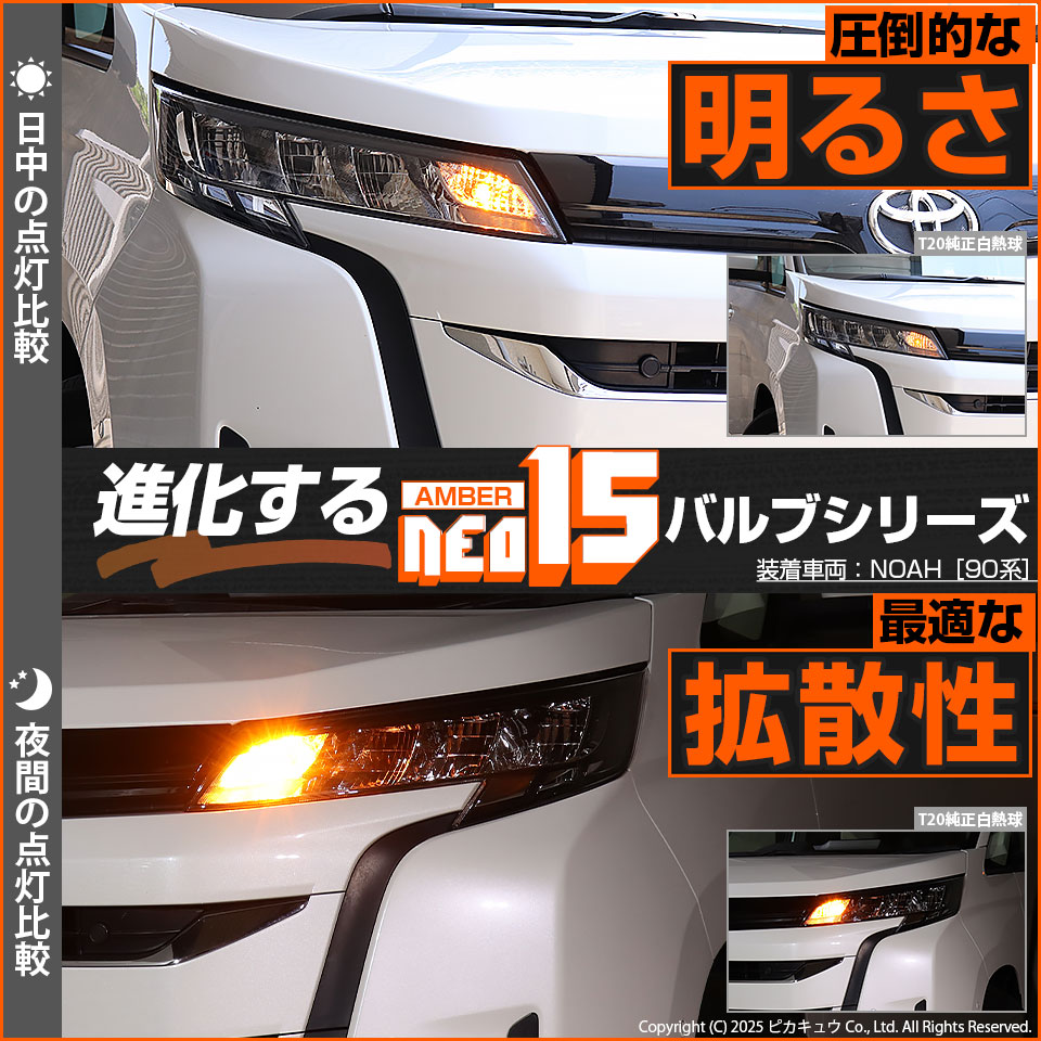 ピカキュウ T20S LED トヨタ ノア (90系 Z/G/Xグレード) 対応 フロント