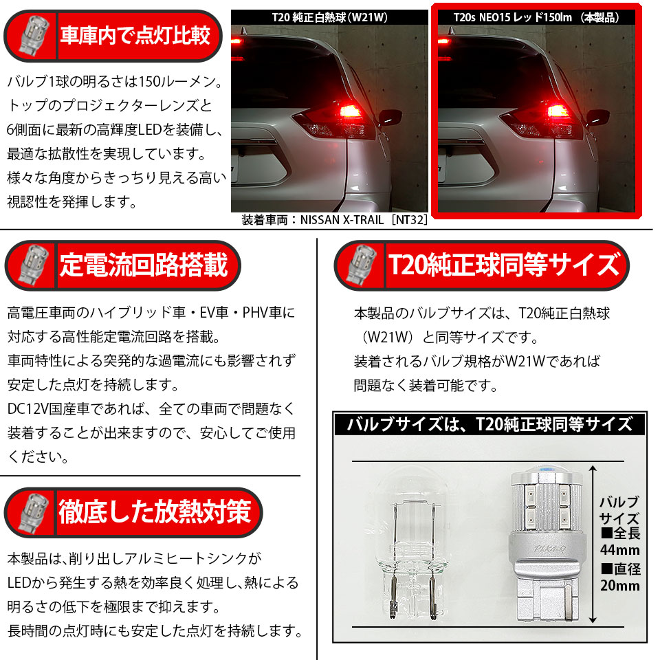 ピカキュウ T20S LED スバル WRX S4 (VBH) 対応 ストップランプ