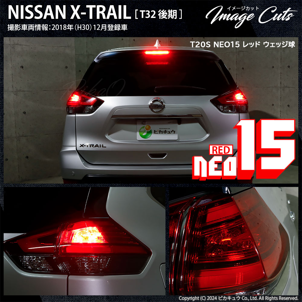 ピカキュウ T20S T20シングル LED ストップランプ リアフォグ NEO15