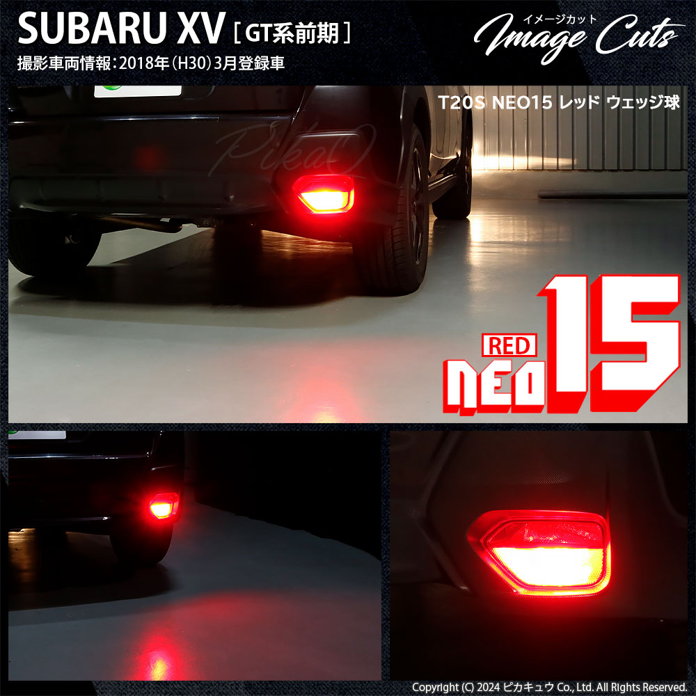 ピカキュウ T20S T20シングル LED ストップランプ リアフォグ NEO15