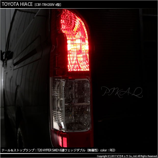 ピカキュウ T20 ダブル LED 爆光 トヨタ ハイエース (200系 4型) 対応