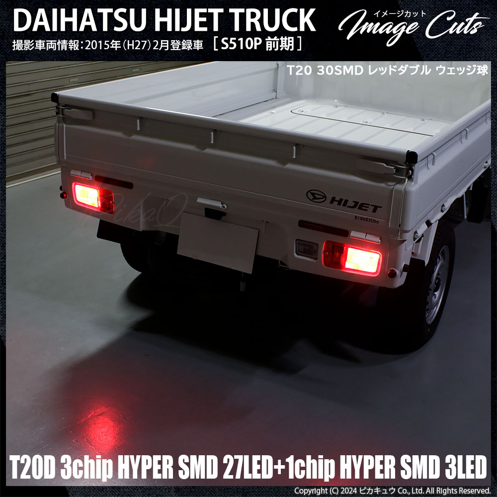 ピカキュウ T20 ダブル LED テール＆ストップランプ 光量差6倍