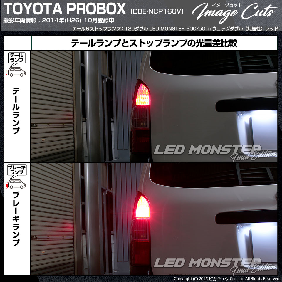 ピカキュウ T20 ダブル led トヨタ プロボックス (NCP160V/NSP160V